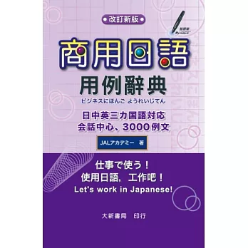 商用日語用例辭典