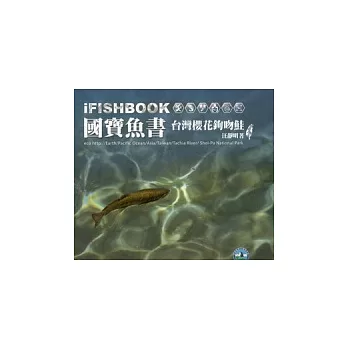 iFishBook國寶魚書：台灣櫻花鉤吻鮭