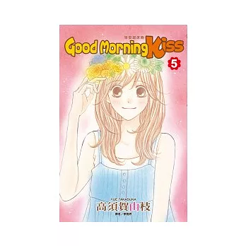 Good Morning Kiss[早安起床吻](05)
