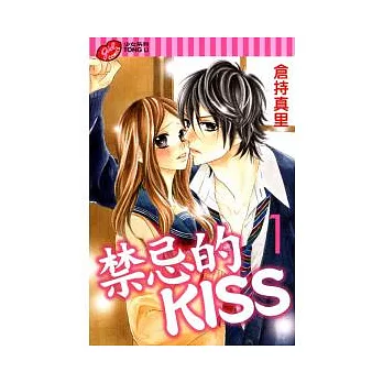 禁忌的KISS 1