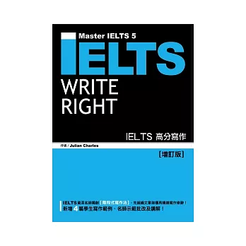 IELTS高分寫作[增訂版]