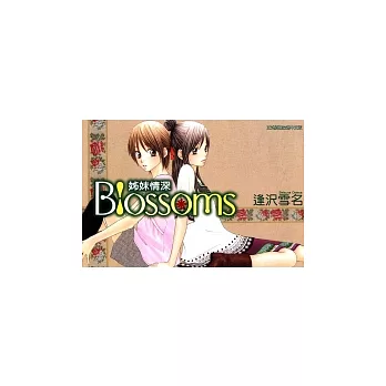 Blossoms 姊妹情深 全