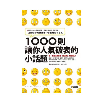 1000則讓你人氣破表的小話題