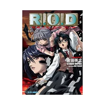 R.O.D 第八卷