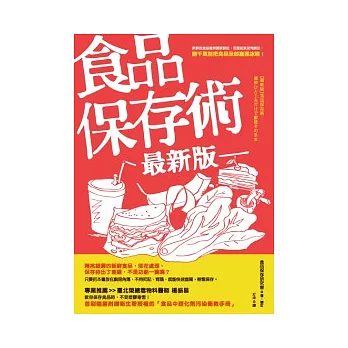 食品保存術最新版