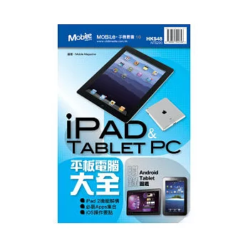 iPad & Tablet PC平板電腦大全