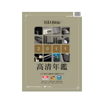 高清年鑑HD BIBLE 2011