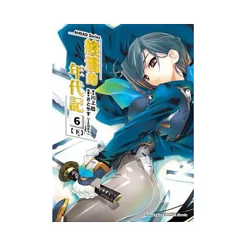 AHEAD Series 終焉的年代記 06下