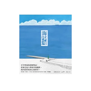 海少年