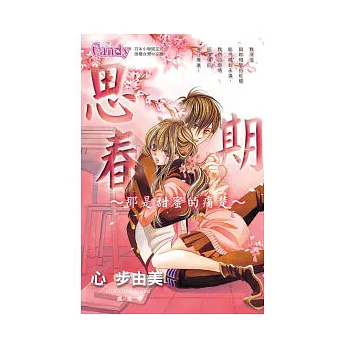 思春期:那是甜蜜的痛楚