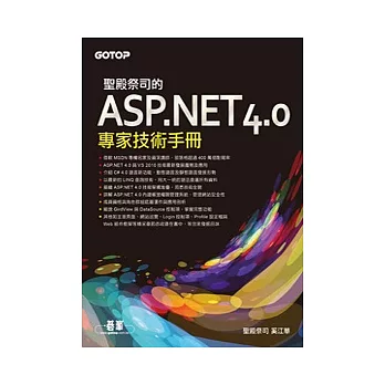 聖殿祭司的ASP.NET 4.0專家技術手冊