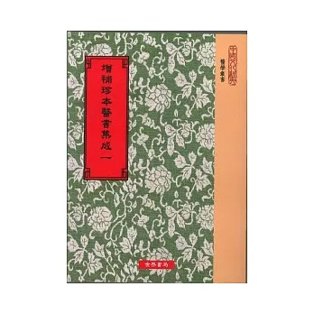 增補珍本醫書集成130種