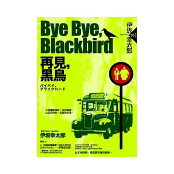 Bye Bye, Blackbird－再見，黑鳥