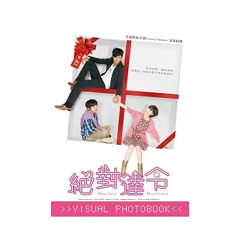 絕對達令Visual PhotoBook(寫真書)