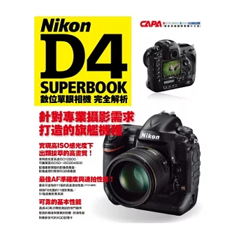 NIKON D4數位單眼相機完全解析