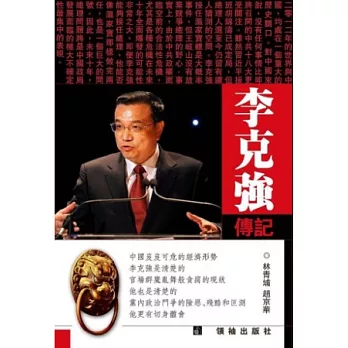 李克強傳記