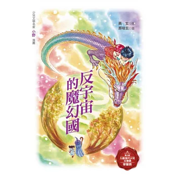 反宇宙的魔幻國