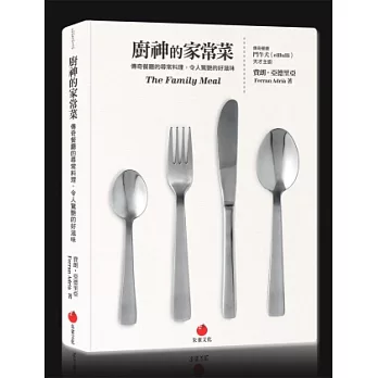 廚神的家常菜：傳奇餐廳的尋常料理，令人驚艷的好滋味