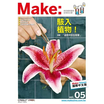 Make：Technology on Your Time 國際中文版05