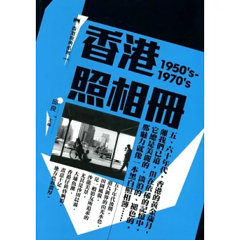 香港照相冊 1950’s - 1970’s