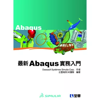 Abaqus最新實務入門引導