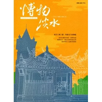 博物淡水：第3期 半年刊2012.12