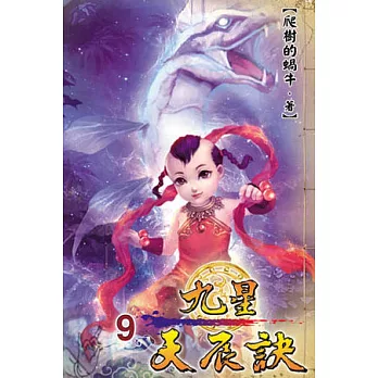 九星天辰訣09