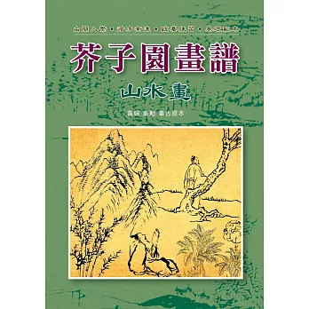 芥子園畫譜-山水畫