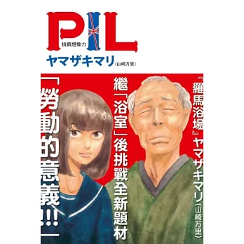 PIL～挑戰想像力～（全）