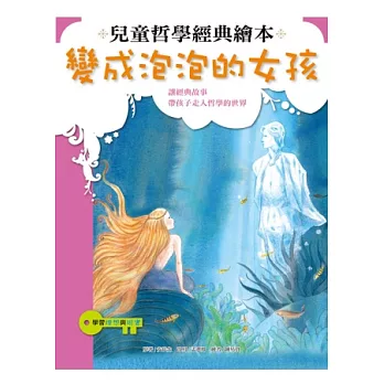 變成泡泡的女孩(1書+1CD）