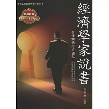 經濟學家說書