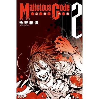 Malicious Code 惡意代碼 2