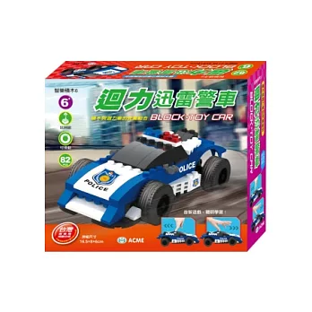 迴力迅雷警車(82PCS)