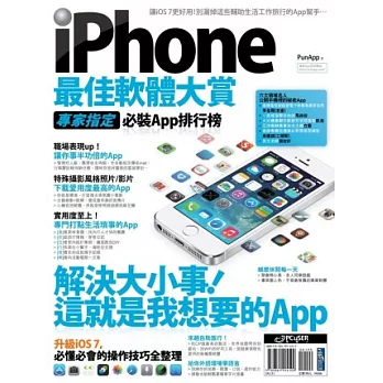 iPhone最佳軟體大賞：專家指定必裝App排行榜