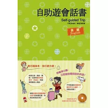 自助遊會話書 英語（書附1 片MP3）