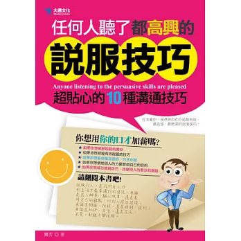 任何人聽了都高興的說服技巧