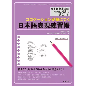 日本語表現練習帳