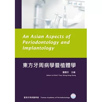 東方牙周病學暨植體學