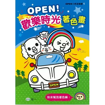 OPEN!歡樂時光著色畫