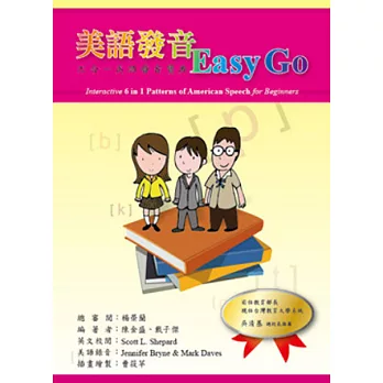 美語發音Easy Go：六合一美語發音寶典