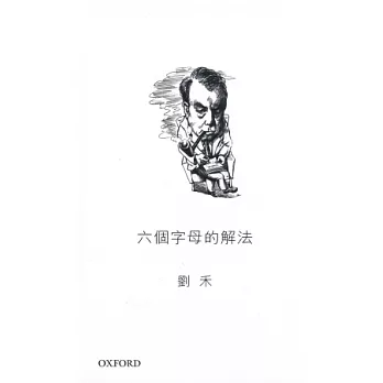 六個字母的解法