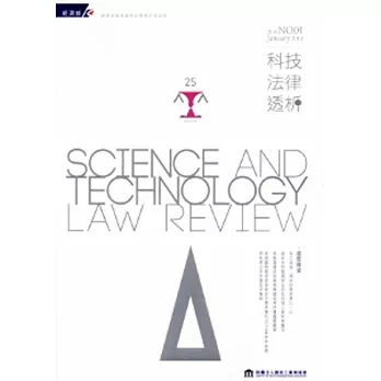 科技法律透析月刊第26卷第01期(103.01)