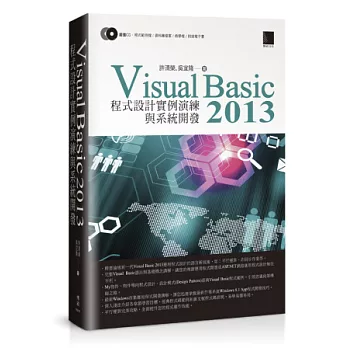 Visual Basic 2013 程式設計實例演練與系統開發