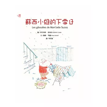 蘇西小姐的下雪日