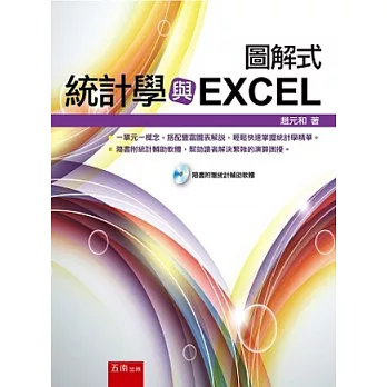 統計學與EXCEL