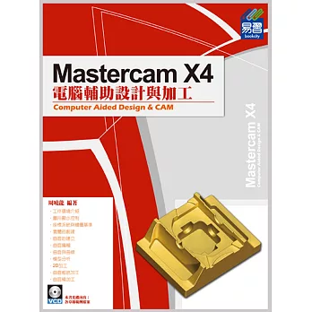 Mastercam X4電腦輔助設計與加工(附光碟)