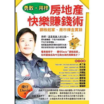 網路特賣理財與生活:富朋友-窮朋友掙錢術博客來買書推