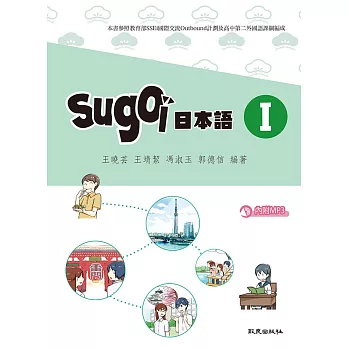 sugoi日本語Ｉ(書+1MP3)