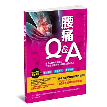 腰痛Q&A