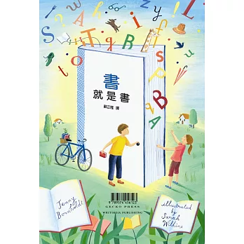 書就是書 (中英對照)